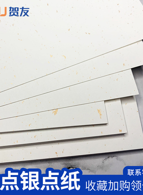 250g金点纸银点纸超白飘金白色飘银名片纸金砂银砂艺术纸A4 210*297mm特种纸