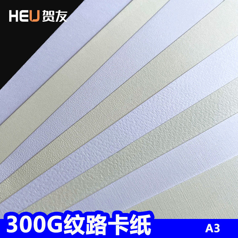 A3莱尼纸标书封面纸超白本白纹路纸300g特种名片纸蛋壳纹艺术纸纹理卡纸细格纹加厚卡纸丽琦纹纸_虎窝淘