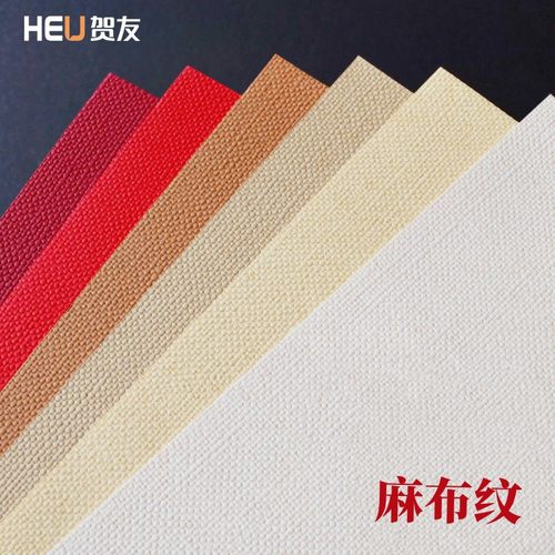 贺友办公麻布纹纸特种纸