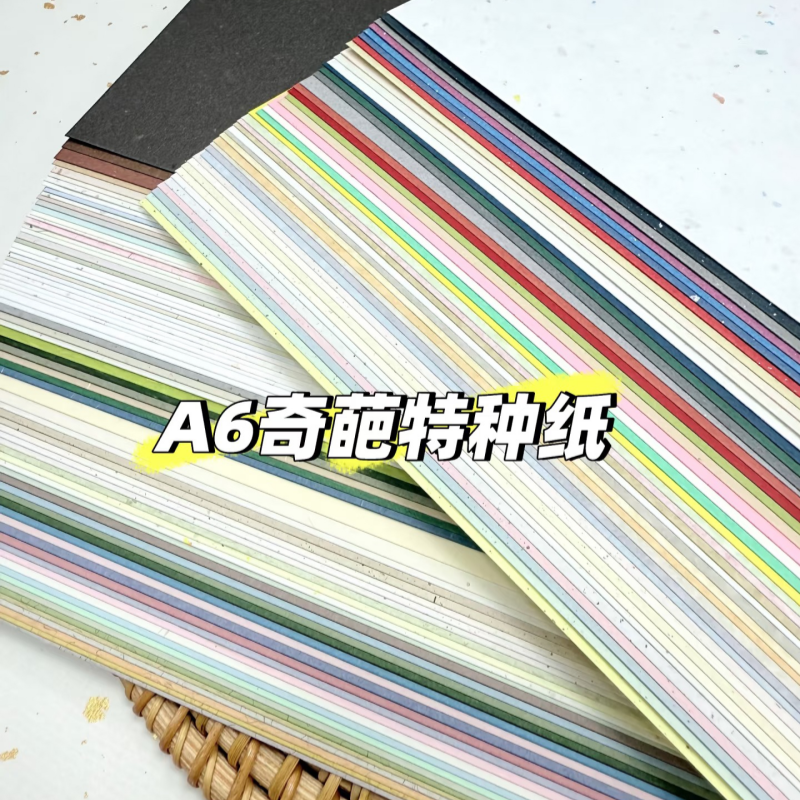 A6奇葩手账内页素材纸