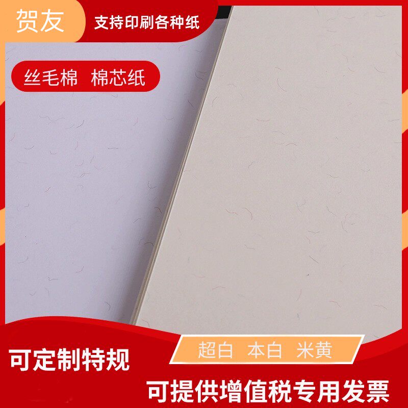 丝毛棉纸彩棉纸艺术纸书籍封面包装纸复古花纹手工收账纸明信片手绘卡黄色白色米色特种纸