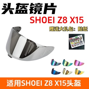 适用shoei全盔z8镜片x15头盔镜面高清日夜通用进口防雾极光镜片