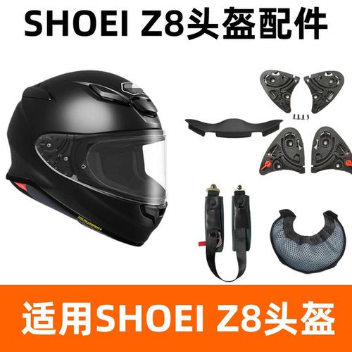 适配SHOEI头盔配件Z8全盔底座护鼻下巴网防雾钉扣螺丝下巴带配件