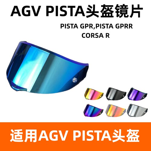 适用AGV PISTA透明镜片全盔PISTA GPRGPRR,CORSA-R日夜通用电镀
