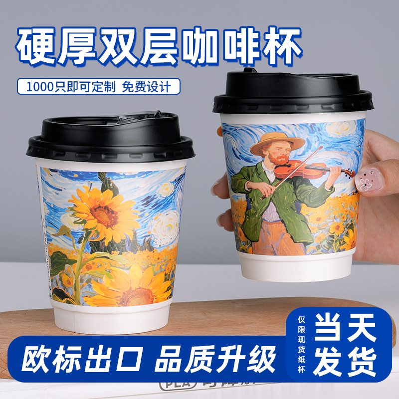 一次性咖啡杯外带冷热两用280ml双层中空加厚油画商用可定制logo