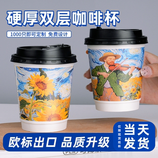 一次性咖啡杯外带冷热两用280ml双层中空加厚油画商用可定制logo