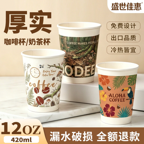 12OZ-420ML加厚带盖咖啡纸杯定制
