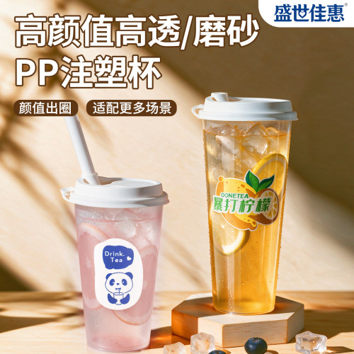 佳惠加厚冷饮杯定制印LOGO高颜值