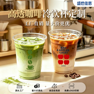 定制logo食品级加厚PET冷饮杯