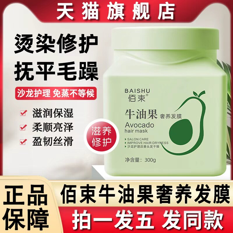 佰束牛油果奢养发膜免蒸水疗蛋白矫正营养护发素焗油膏正品官方旗