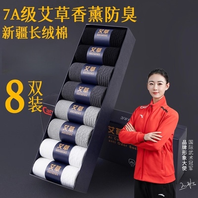 艾草袜子男防脚气抗菌防臭秋冬中筒袜纯棉吸汗透气高端商务长袜子