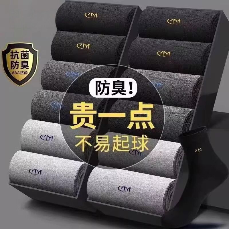 袜子男款防臭防脚气抗菌纯棉春秋季中筒袜吸汗透气高端商务长袜子