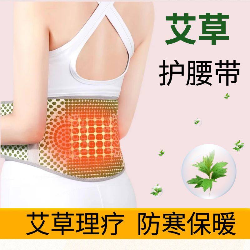 艾草护腰带腰椎间盘突出艾灸理疗发热腰疼腰肌劳损保暖护腰固定带