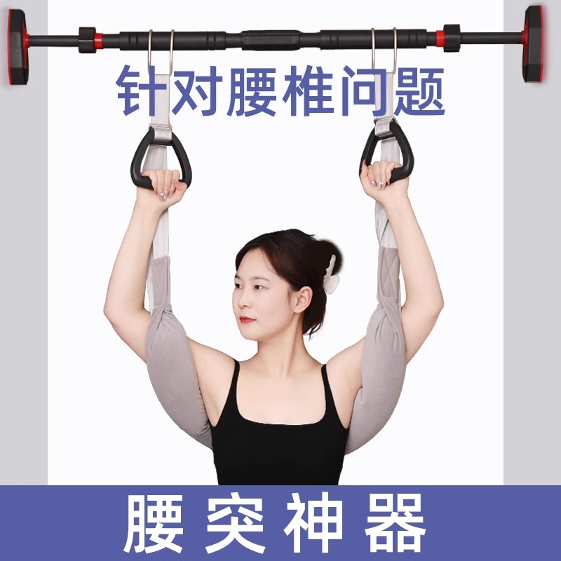 单杠悬挂腰椎牵引带拉伸
