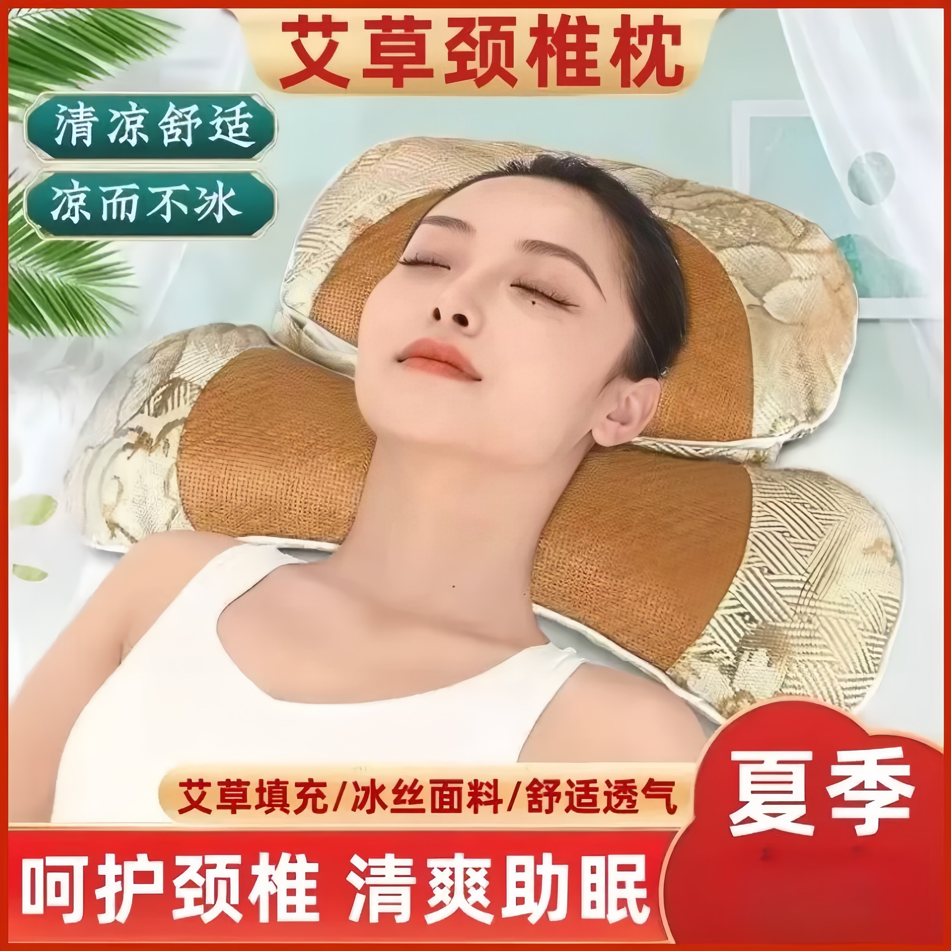 艾草颈椎枕夏季凉席枕头反弓护颈图片