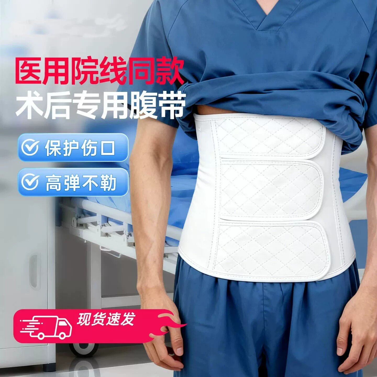 医用术后腹带腹部开腹手术专用绑腹带腹腔镜孕产后收腹带加压弹力