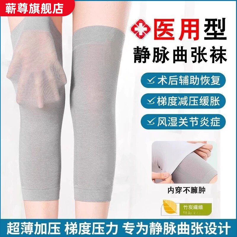 静脉曲张医用型弹力袜夏季薄款风湿关节压力袜炎护膝男女士护小腿