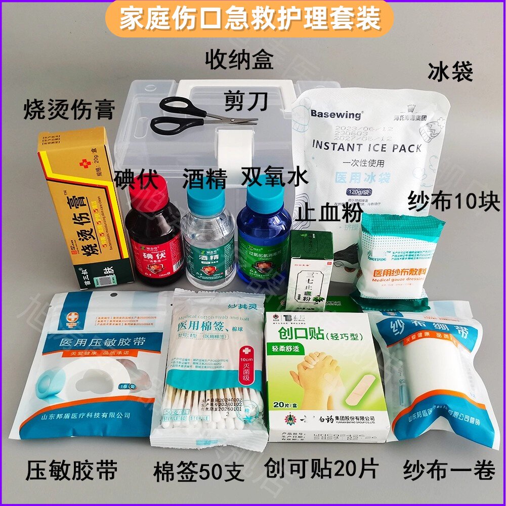 医用伤口消毒杀菌急救防疫药箱碘伏酒精双氧水棉签创可贴纱布套装