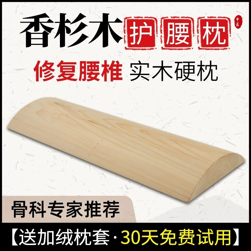 实木腰枕腰椎盘突出睡觉专用矫正牵引硬腰靠床上睡眠腰部护腰垫