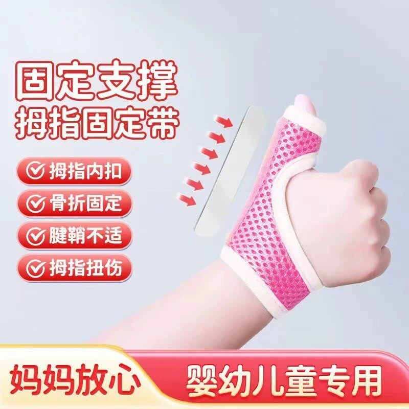 婴儿童专用腱鞘炎大拇指固定器宝宝手腕扳机指手指内扣非矫正护套