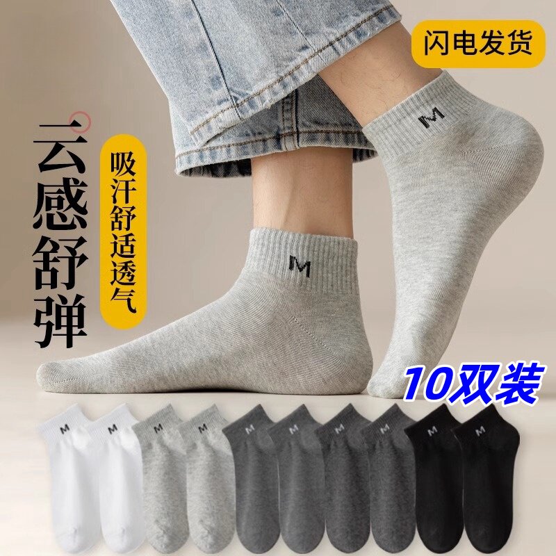 袜子男士四夏季款防臭防脚气吸汗抑菌黑白灰纯色男生船短中筒棉袜
