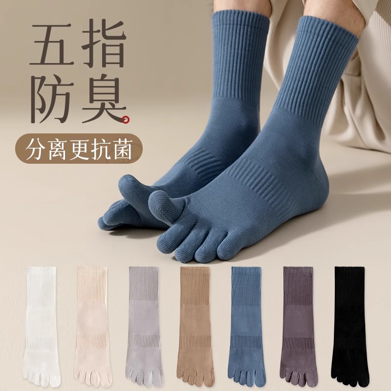 五指袜子男防臭防脚气抗菌秋冬纯棉中筒袜男款吸汗透气分趾长筒袜