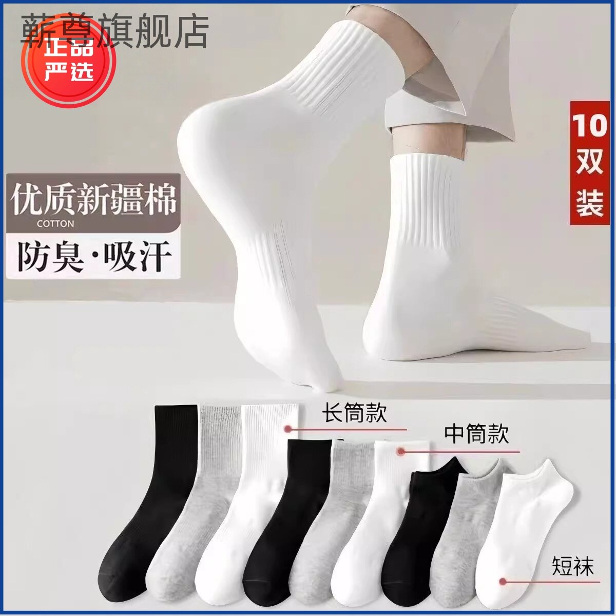 袜子男士防脚气防臭纯棉四季款运动抗菌透气吸汗长筒中筒短筒棉袜