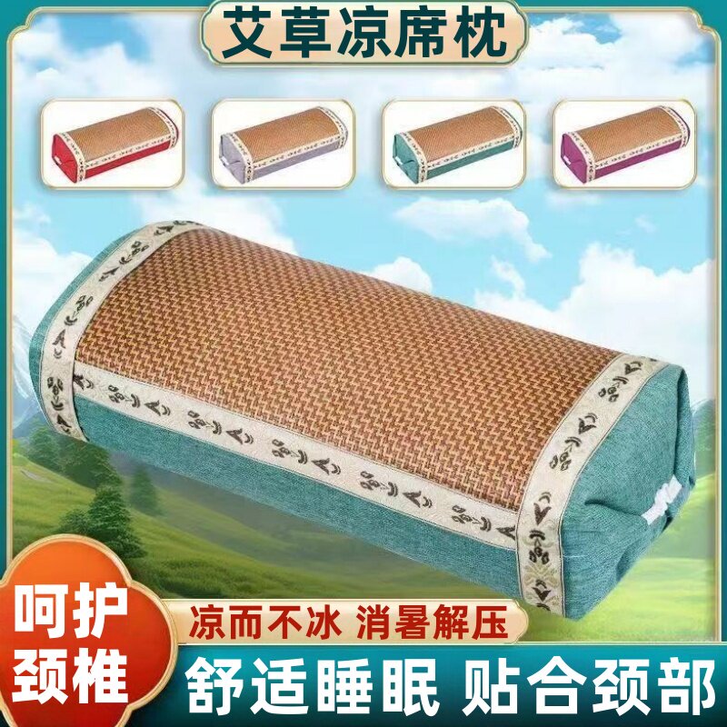 艾草凉席枕头家用护颈枕反弓保健