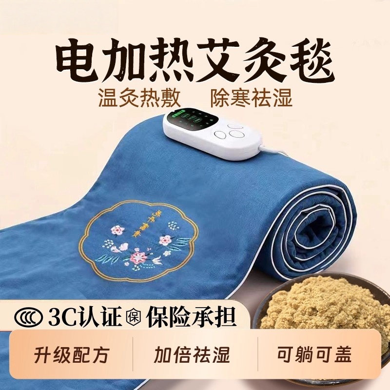 艾灸垫热敷毯子电加热艾绒床垫艾草全身通用家用理疗褥子养生熏蒸