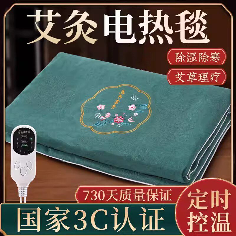 电加热艾灸垫艾草床垫褥子热敷包理疗全身温灸家用电热艾绒热敷毯