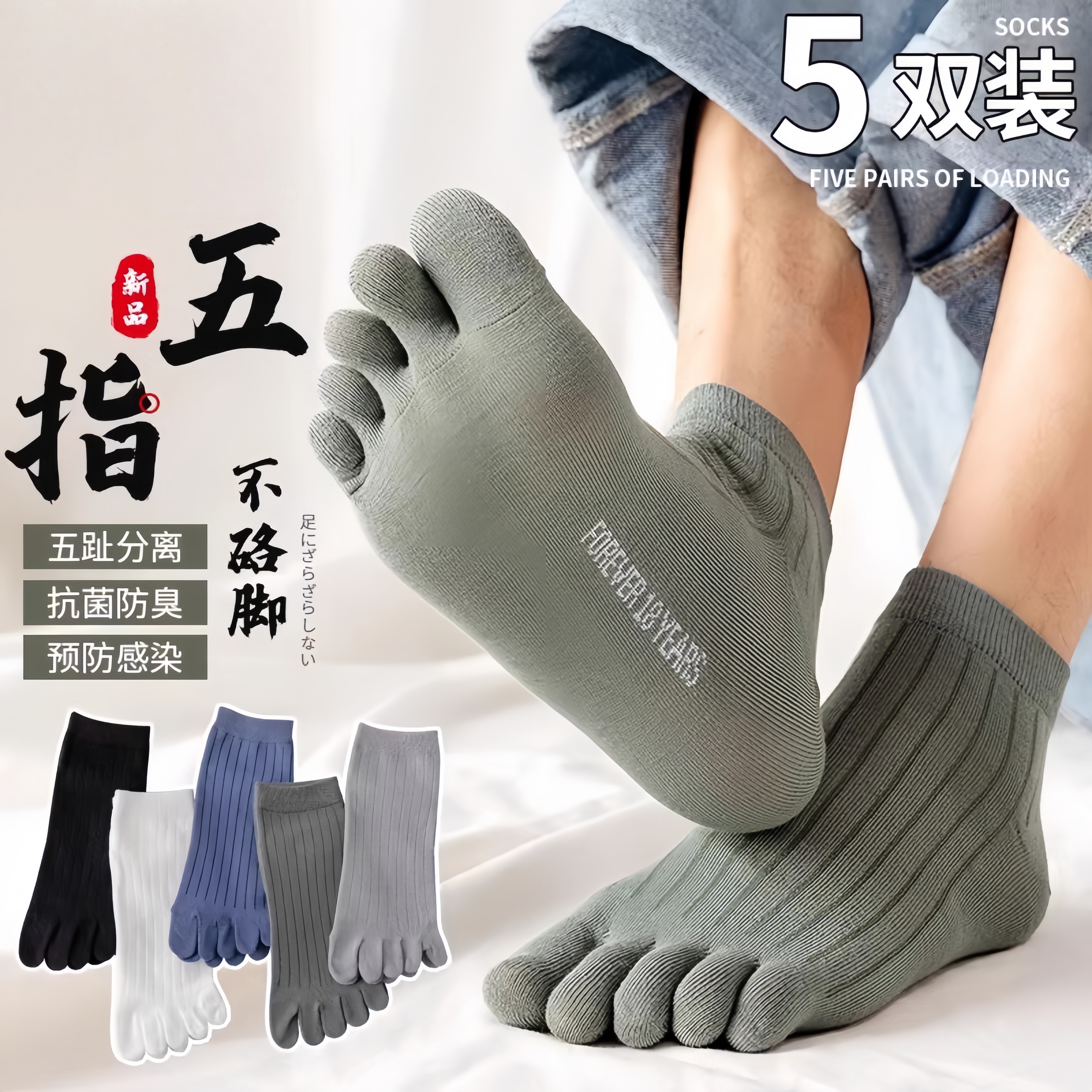五指袜子男士纯棉中筒袜防臭防脚气抗菌吸汗透气分趾袜男款短筒袜