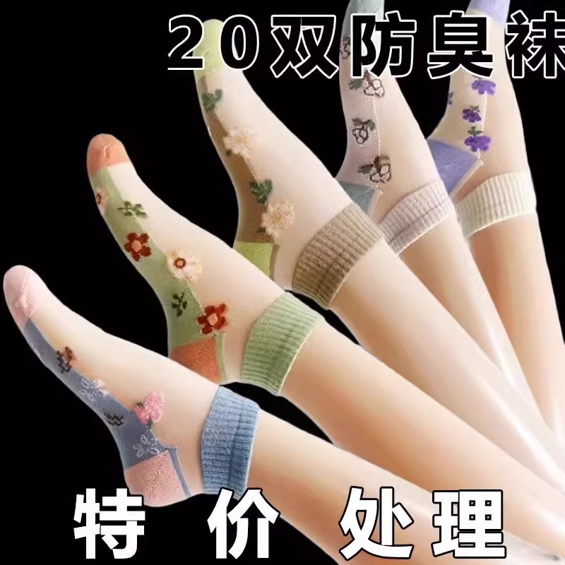 袜子女夏季超薄纯棉防臭防脚气抗菌短筒水晶袜玻璃丝短袜绣花透明