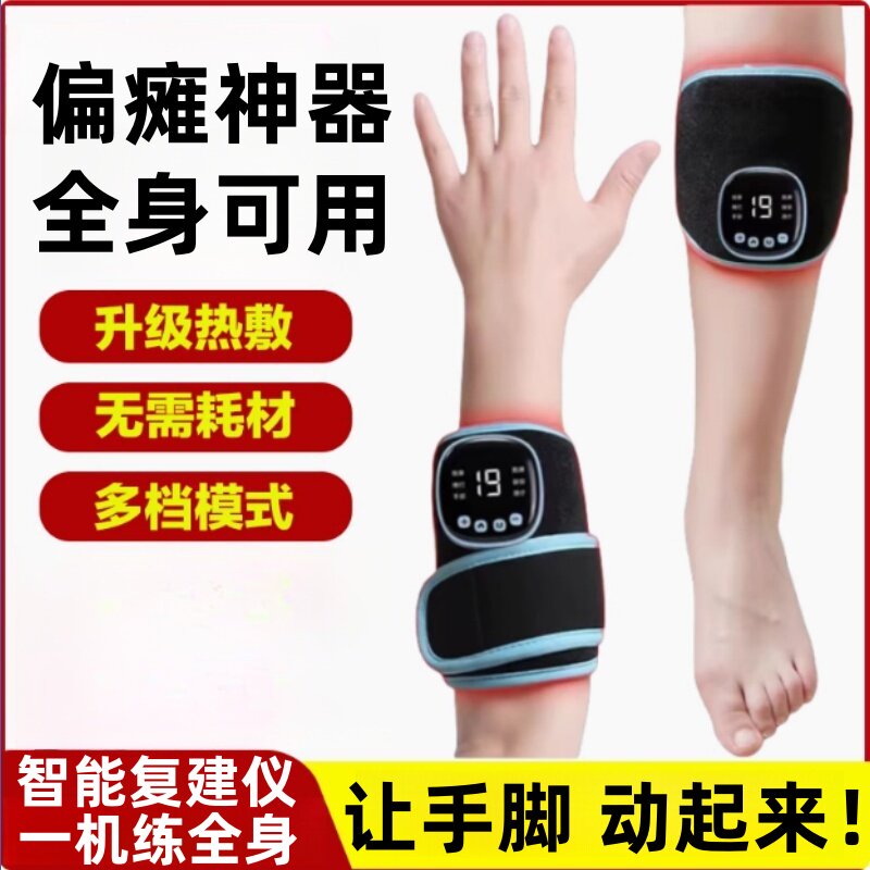 中风偏瘫康复训练器材手脚腿电疗按摩肌肉萎缩手指脑血梗栓复健仪