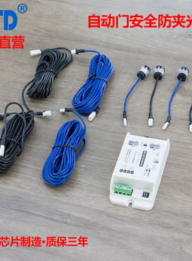 自动门防夹安全光线感应门防碰对射红外线暗装型感应器通用配件