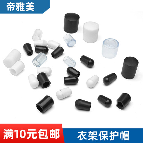 帝雅美衣架保护帽满10元包邮