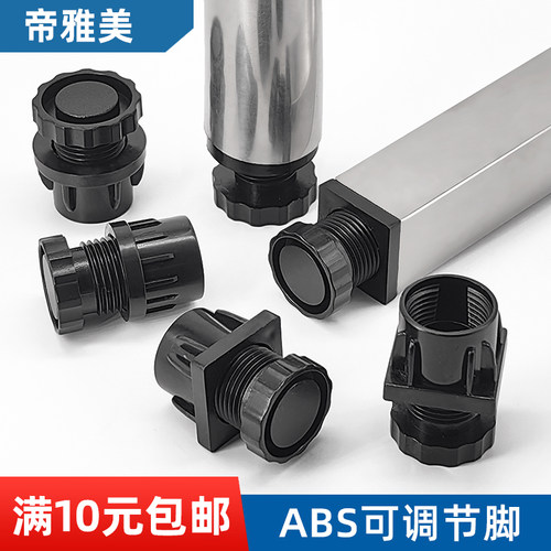 可调节脚桌五金连接件增高脚垫