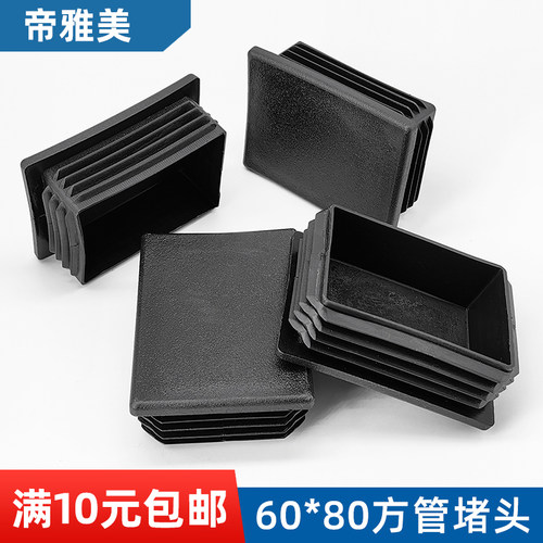 方管堵头内塞60x80白色黑色