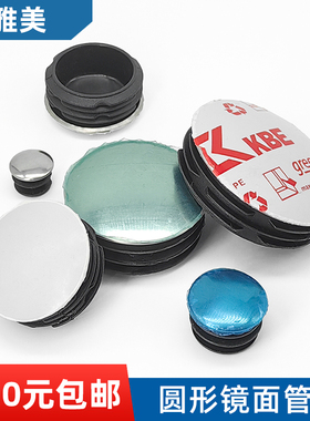 16 20 22 25 40 50 60mm管塞塞头堵头圆管端管封头管配件镜面圆塞