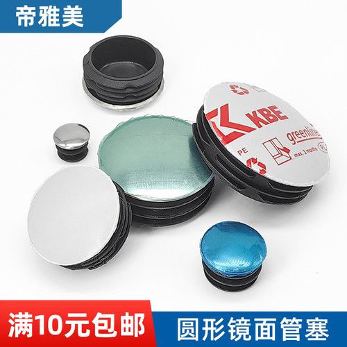 帝雅美管塞铁皮加镜面