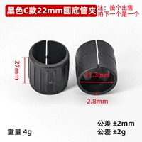 C Модель 22 Круглая нижняя трубка зажима Black