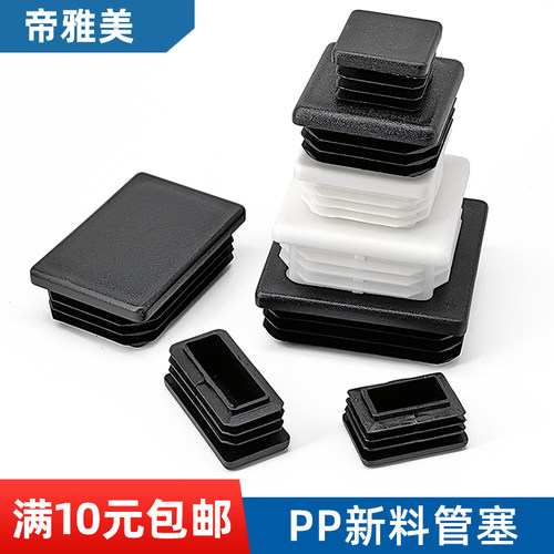 新料PP塑料方管堵头内塞桌椅脚套