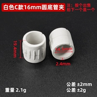 C Type 16 круглая трубка Clip White