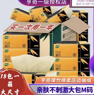理文亨奇璞竹竹浆家用母婴适用本色抽纸130抽×18大包不漂白擦手