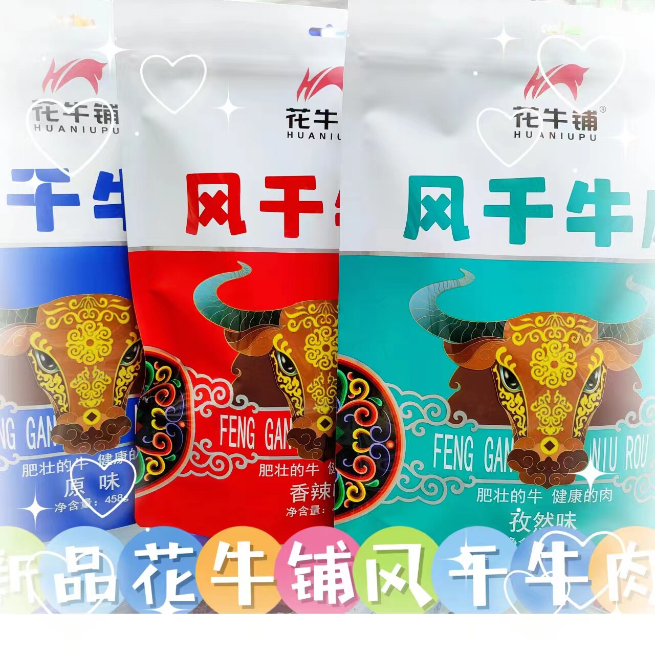 内蒙特产花牛铺风干牛肉片装五百克独立真空营养零食原辣孜然包邮