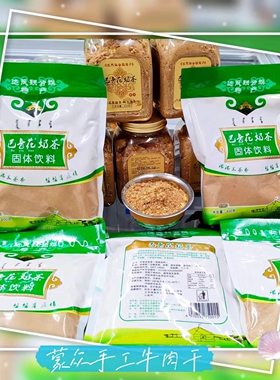 内蒙达茂联合旗特产巴音花4百克咸味草原熬制冲泡罐袋装奶茶包邮