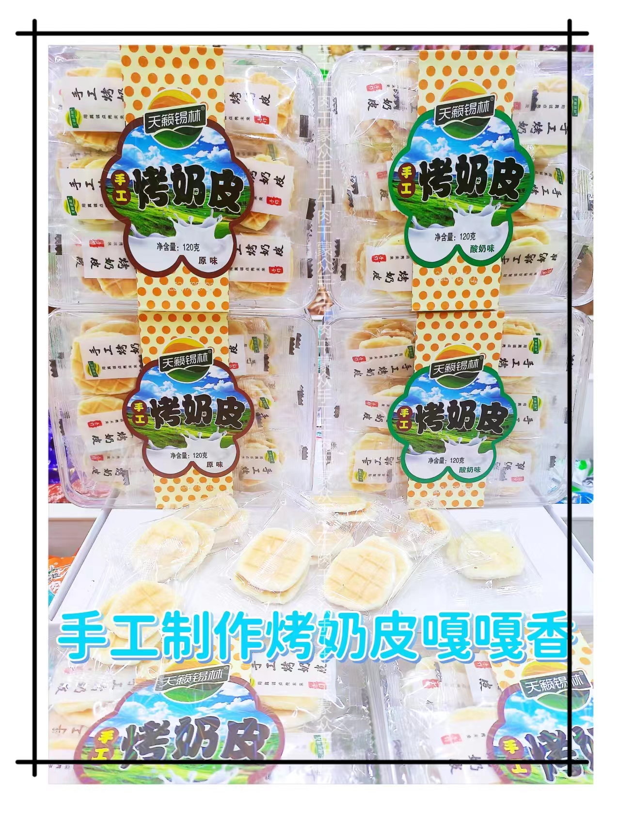 内蒙特产天籁锡林手工烤原味酸奶皮盒装休闲营养网红小零食包邮