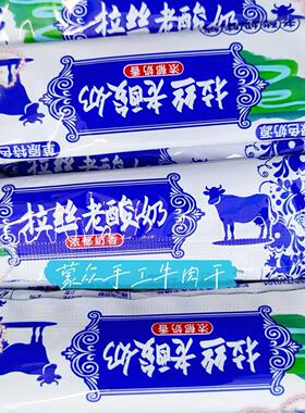 草原特色风味拉丝老酸奶糖网红散称休闲办公旅游独立小零食包邮