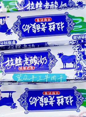 草原特色风味拉丝老酸奶糖网红散称休闲办公旅游独立小零食包邮