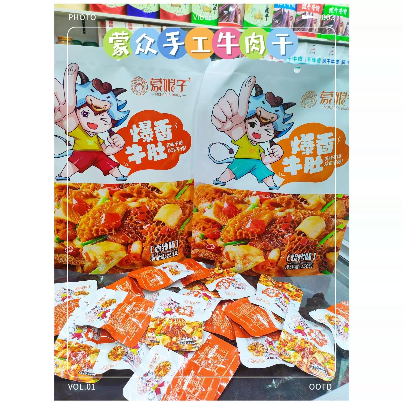 内蒙特产乌兰察布蒙娘子爆香牛肚香辣烧烤味独立袋子休闲零食包邮