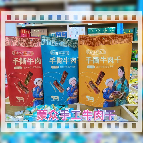 内蒙特产查干图古拉牛肉干原味辣味孜然500克袋装休闲软老少皆宜